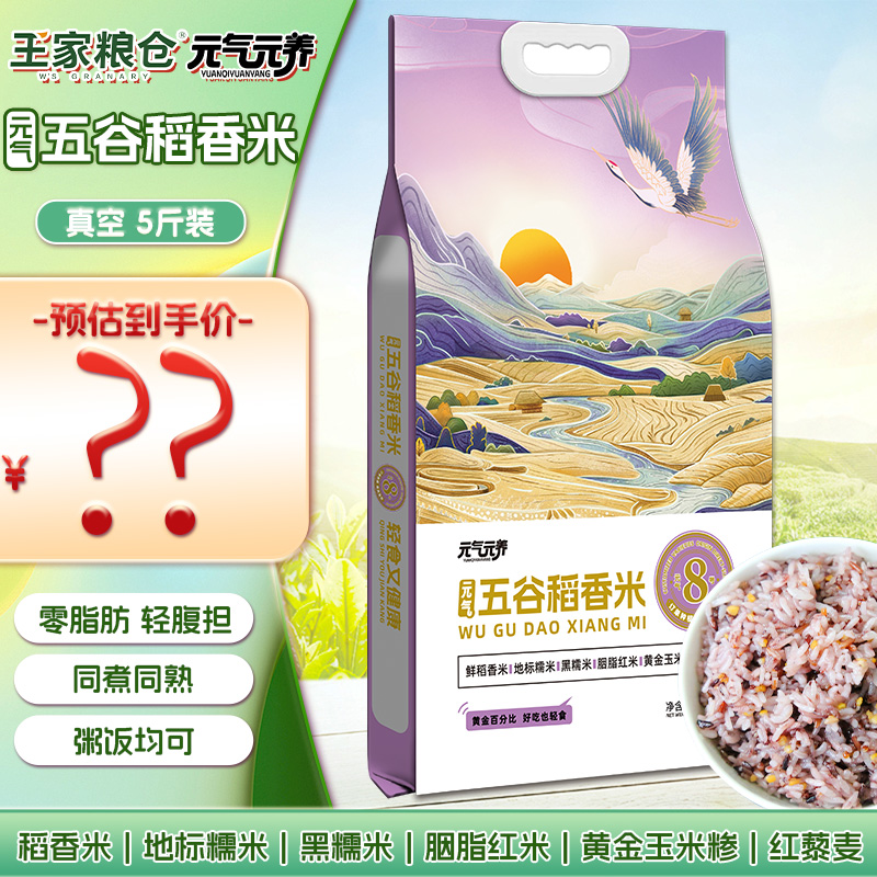 元气元养五谷稻香米健身主食品