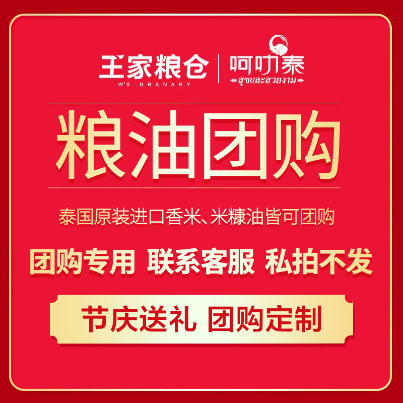 王家粮仓乌汶府原装茉莉香米