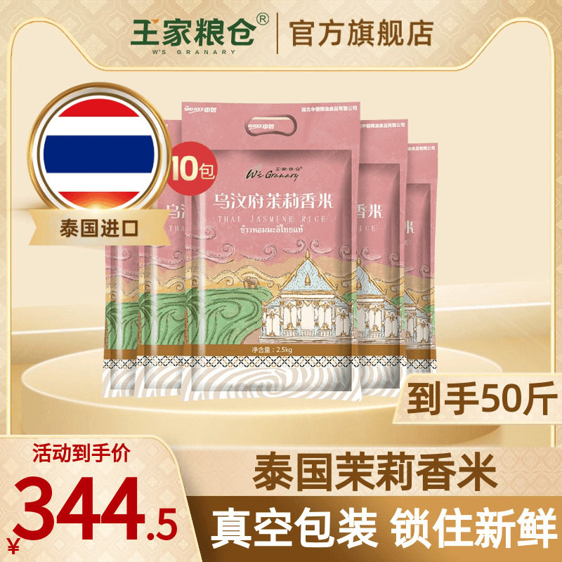 王家粮仓泰国香米乌汶府茉莉香米原粮进口长粒香大米新米共50斤_虎窝淘