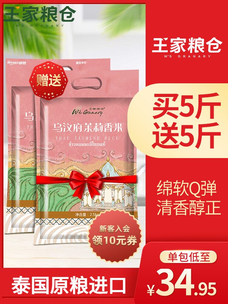 Royal Granary new rice Thai fragrant rice long grain fragrant rice Ubon Thai Jasmine fragrant rice Indica rice vacuum 5 pounds