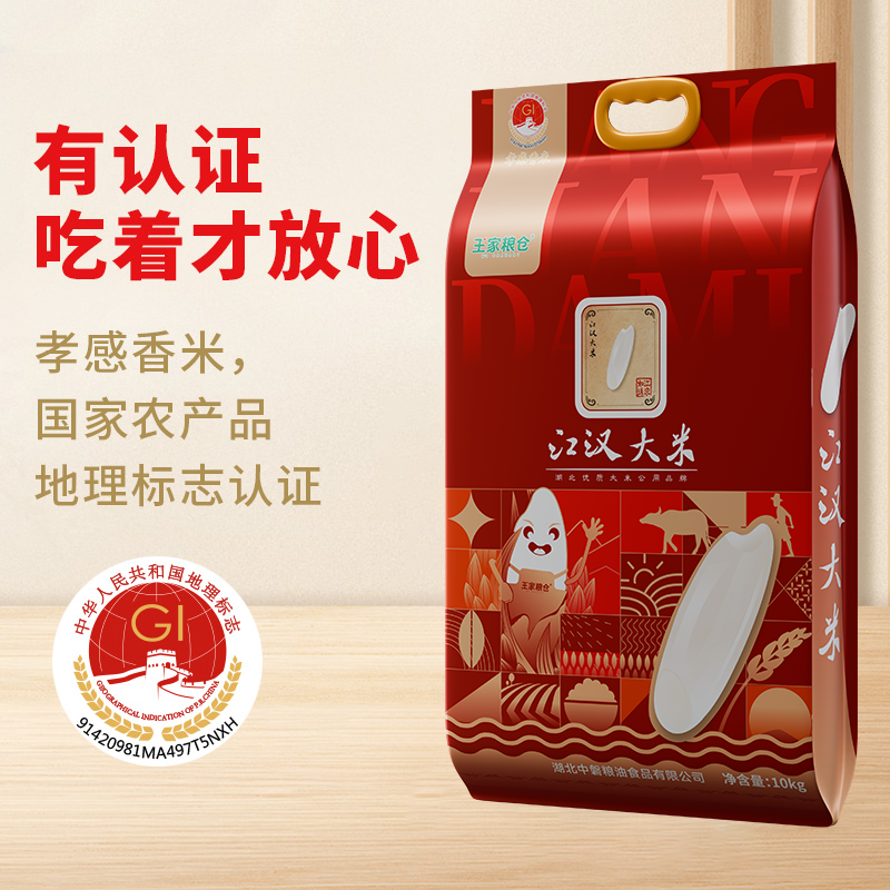 王家粮仓江汉大米孝感香米优质大米20斤口感香糯颗粒饱满10kg*1袋