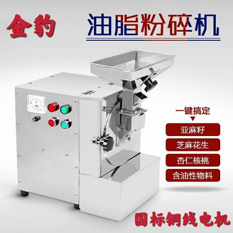 金豹牌芝麻核桃花生杏仁油脂粉碎机五谷多功能不锈钢磨粉打粉机.