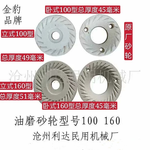 金豹芝麻花生磨浆机磨芝麻花生酱麻汁机原厂砂轮100型160型200型