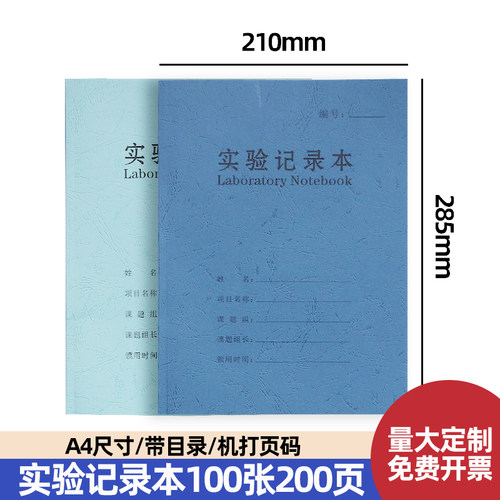艳阳实验记录本A4加厚104张