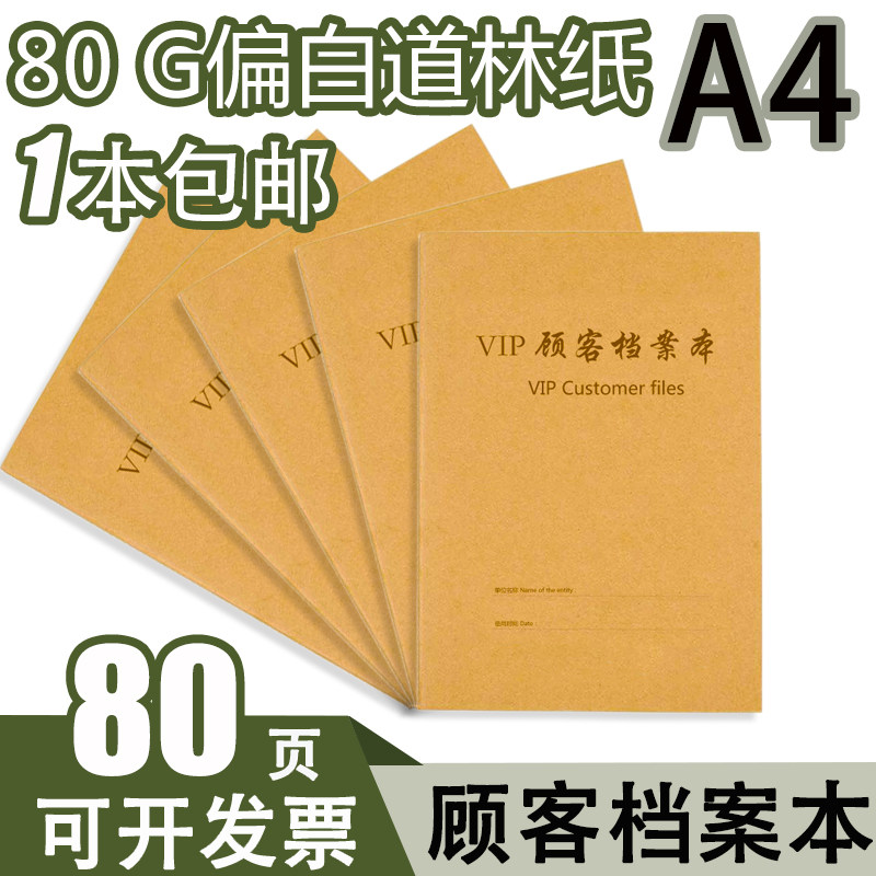 VIP顾客档案本美容院会所信息记录本美发美甲养生会员资料登记表