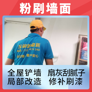 广州旧房翻新厕所防水补漏墙面刷新服务刷乳胶漆免费上门测量