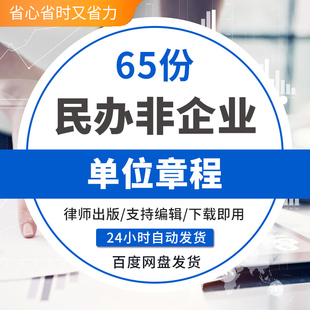民办非企业位个体工商户章程合伙合作用范本模板股东名册任职书公