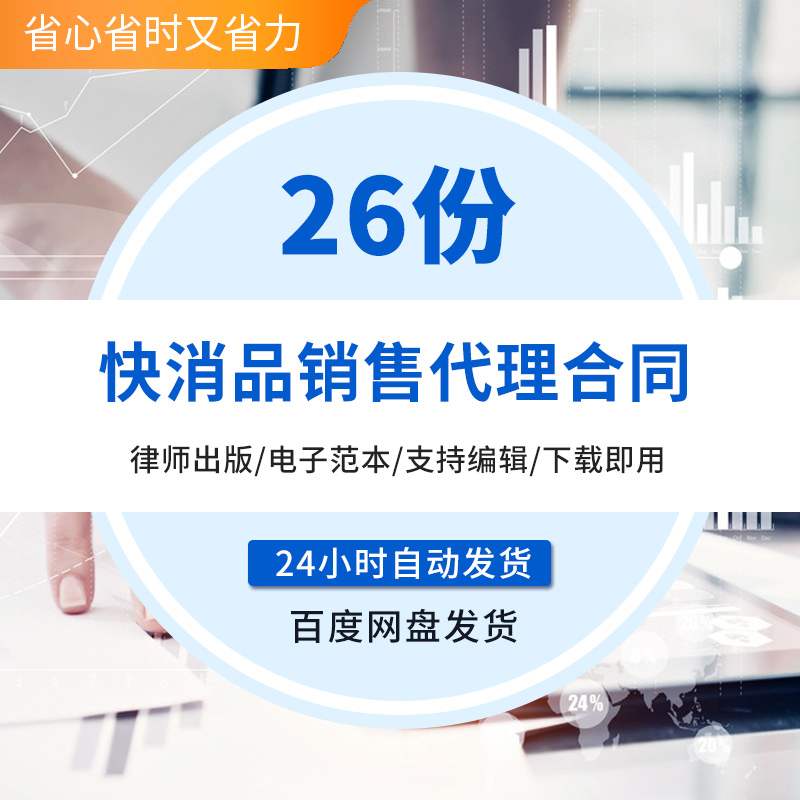 快消品日化产品化妆品销售经销商代销合同协议范本样本模板化妆品