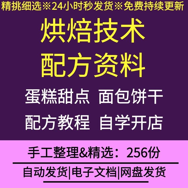 烘焙店蛋糕房配方资料小吃制作面包饼干馅饼乳酪婚礼生日蛋糕图片