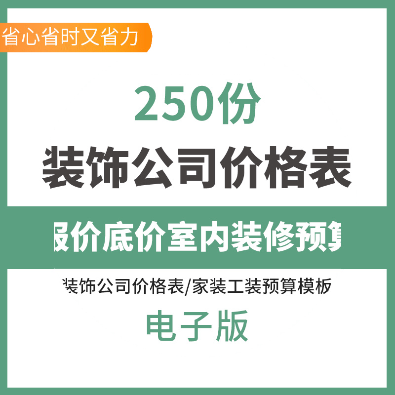 装饰公司价格表家装工装预算模板报价底价表室内房子材料装修预算