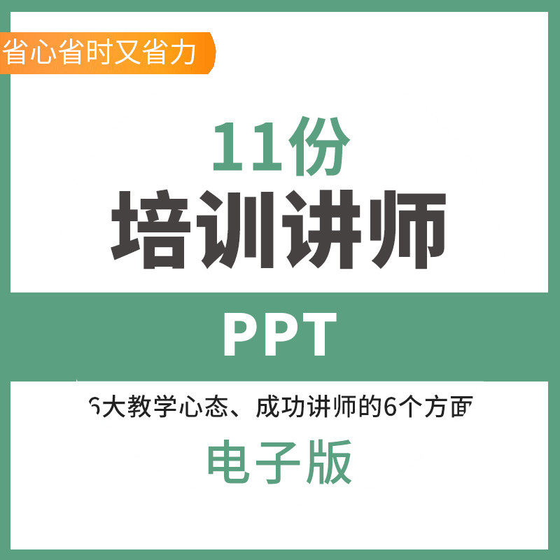 如何做一名培训讲师PPT教程T刻录盘个性化服务
