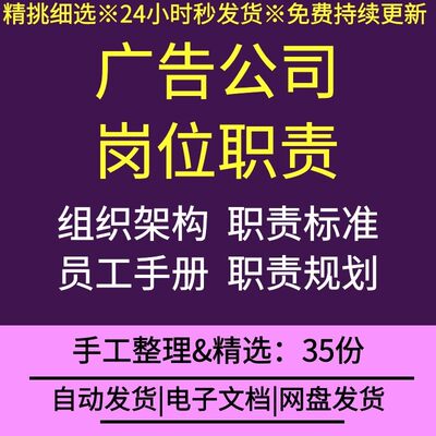 中小型广告设计传媒公司行政人事外联设计创意策划各部门岗位职责