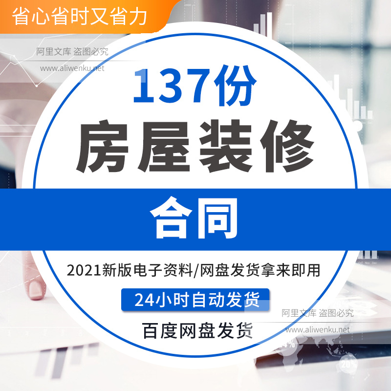 房屋家庭家居室内装修装饰装潢工程施工承包合同协议范本样本模板