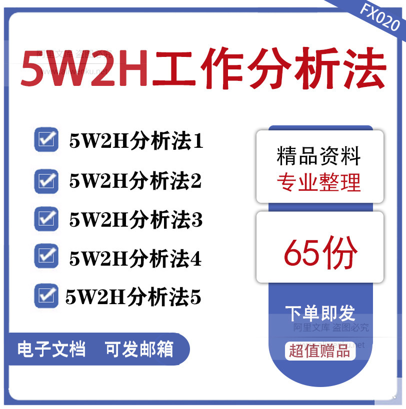 5W2H工作分析法工具模板5W2H7问分析法5W2H工作分析法预览图5W2H