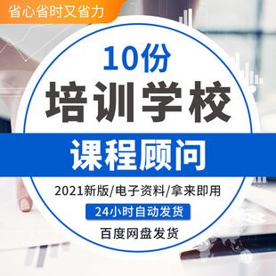 培训教育机构课程销售话术课程顾问教程家长沟通技巧方法工作流程