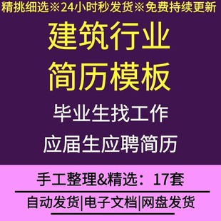 大学生毕业应届生找工作应聘土木工程专业建筑简历模板简约大气