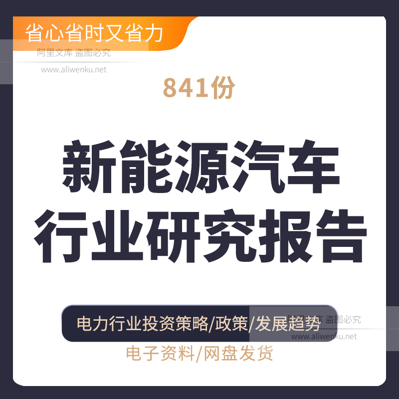 2021新能源电动汽车行业研究报告动力电池热管理特斯拉产业链研究