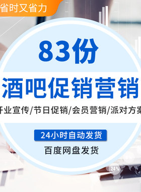 酒吧清吧开业活动宣传推广节假日酒水促销会员卡营销派对方案策划