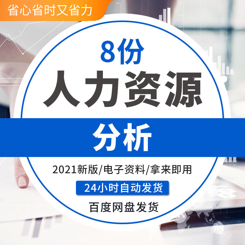 公司企业成本人力资源数据分析excle表格模板资料人事主管资料人
