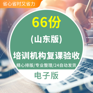 培训机构复工复课校外培训教育机构学校疫情防控宣传应急演练山东