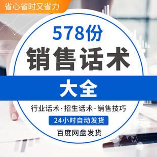 房产家具珠宝装修公司美容美发服装店营业员导购销售话术成交技巧