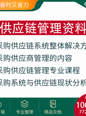 供应链管理资料应收账款供应链融资模式研究EMBA-供应链管理LG电