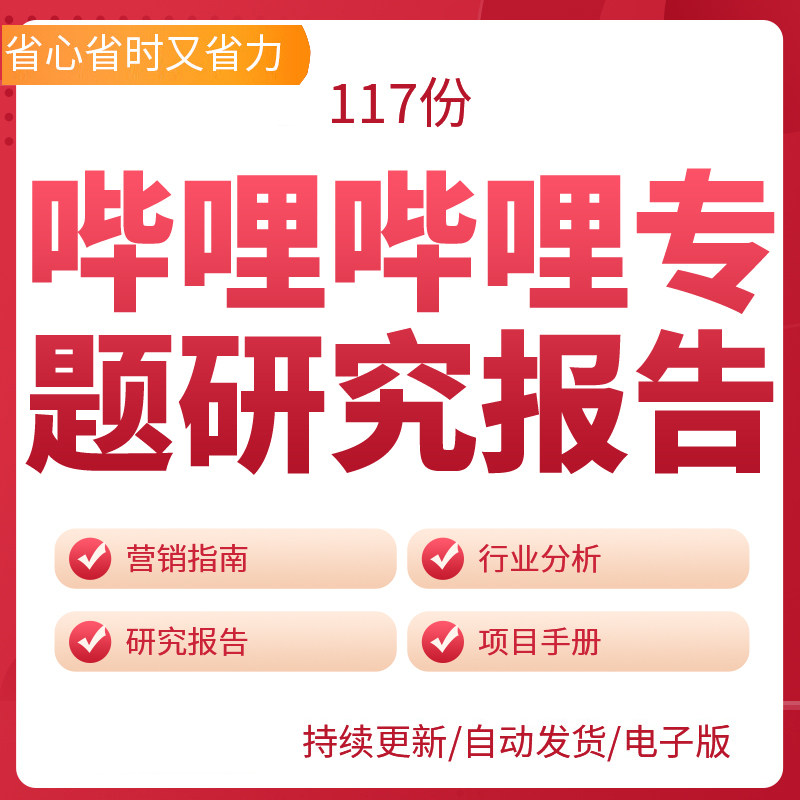 哔哩哔哩专题研究报告投资价值分析品牌报告商业模式发展前景趋势