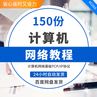 计算机网络工程师网络原理零基础自学安全技术运维视频教程2021计