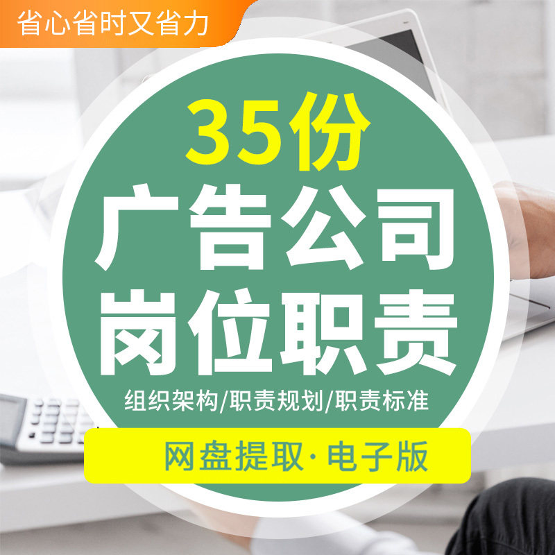 小型广告公司组织架构设计员工手册岗位职责人事行政部门经理员工