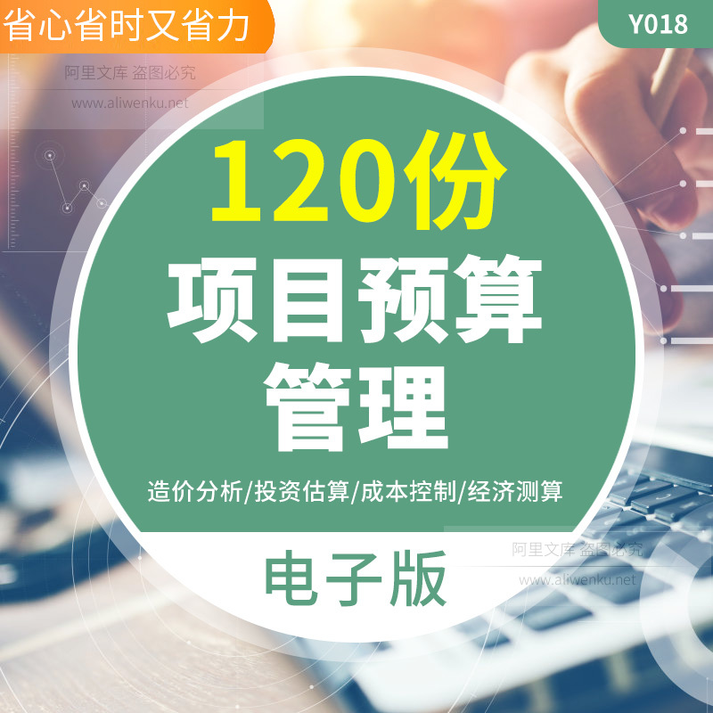 建设工程项目预算管理造价分析成本控制甲方地产投资估算经济测算