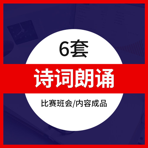 唐诗宋词诗词诗歌大会朗诵比赛PPT模板成品 传统文化班会课件培训
