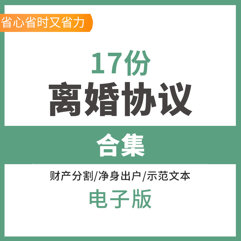离婚协议书模板范本离婚合同协议（男方净身出户）离婚协议书（财
