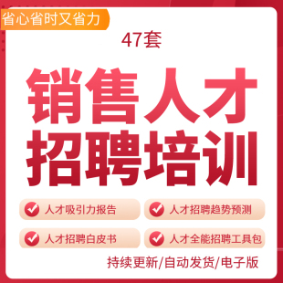 企业公司人力资源HR人才招聘与测评面试培训方法技巧性格素质测试