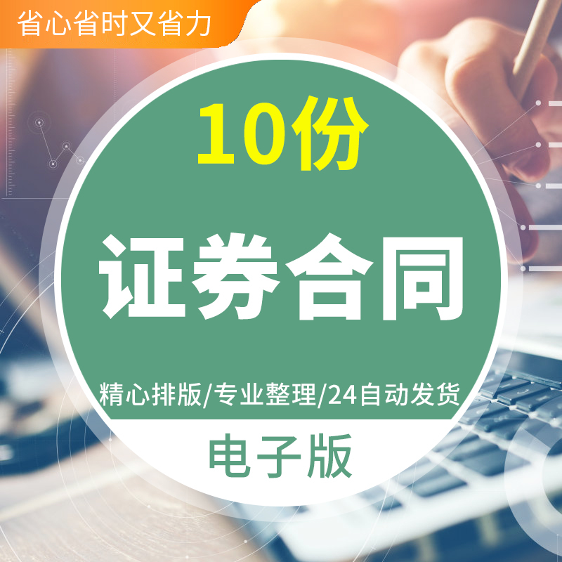 证券合同财产信托合同共同投资基金合同股票承销协议基金资产信托