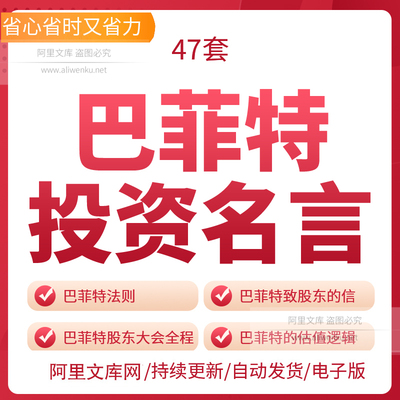 巴菲特经典名言名句投资价值汇聚投资理念方便手机随时观看股票价