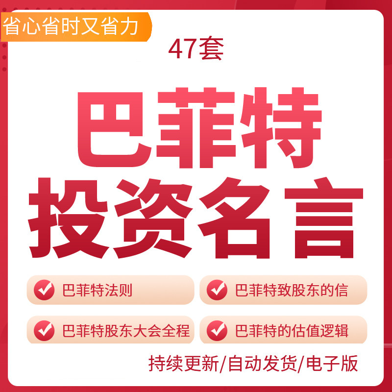 巴菲特经典名言名句投资价值汇聚设计素材/源文件