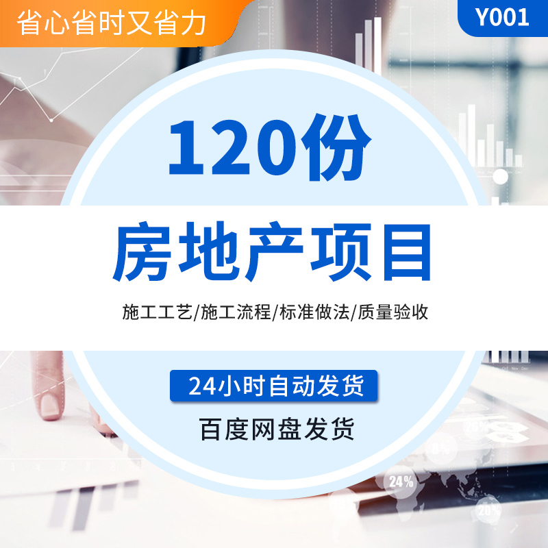 房地产项目运营开发计划管理套表格体系评估报告手册工作资料 总