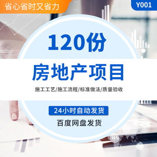 房地产项目运营开发计划管理套表格体系评估报告手册工作资料 总