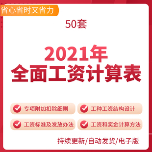 工资发放表员工excel工资条模板2020年新个税公式自动计算薪资个