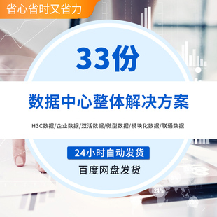 数据中心解决方案数据中心机房建设方案云数据中心方案中国联通数