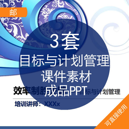 目标与计划管理课件素材成品PPT模板目标与计划管理企业公司案例