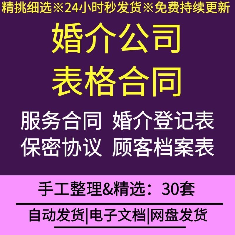 婚介公司征婚信息会员资料登记表格保密协议网站加盟介绍服务合同