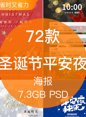 圣诞节平安夜商场超市节日活动宣传促销海报背景成品模板PSD文件