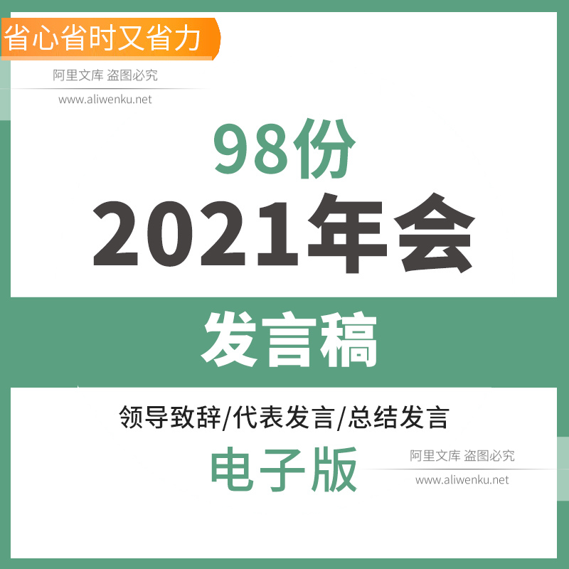 2021牛年企业公司单位年会主持人串词公司年会主持稿经理领导致辞