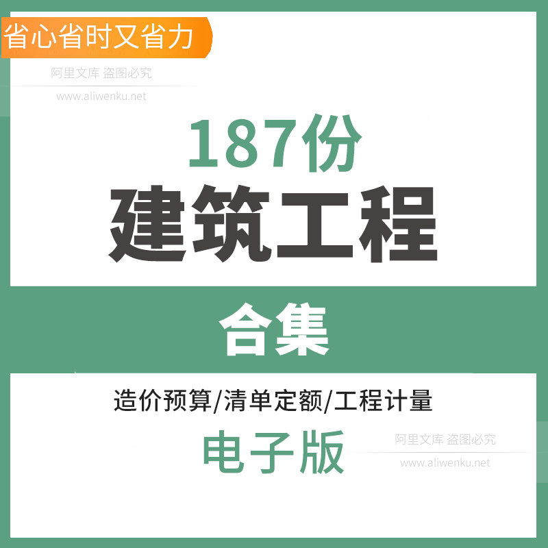 建筑工程造价预算结算土建造价广联达算量装修家装工装报价清单套