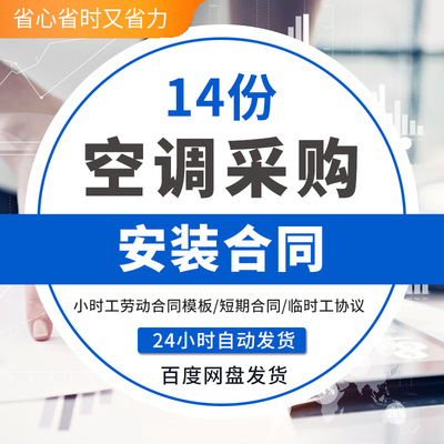 空调设备中央空调正规采购供货销售工程安装合同协议范本样本模板