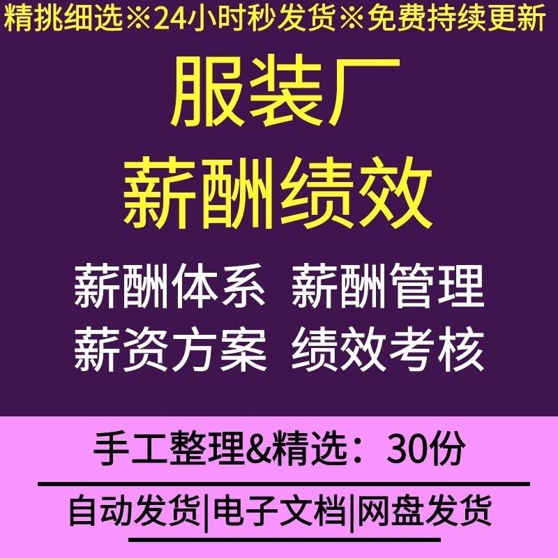 服装行业工厂公司员工薪酬体系设计绩效考核方案薪资标准福利制度