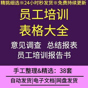 公司企业新入职员工培训方案课程规划评核实施结果表格资料