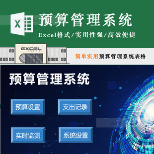 简预算管理系统 预算门类支出记录 实用性便捷高效数据直观实时监