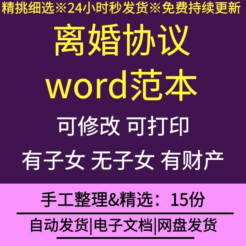 夫妻离婚协议起诉书自愿子女抚养权共同财产分割怀孕离婚协议范本